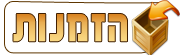 הזמנות